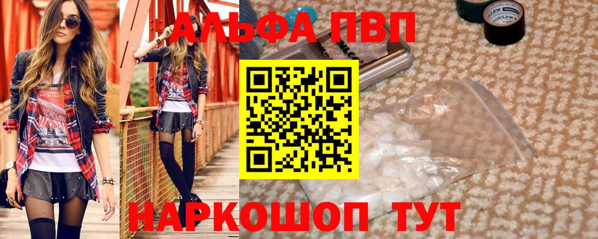 Острогожск  Alpha PVP мука  APVP крисы CK  Вход с VPN 