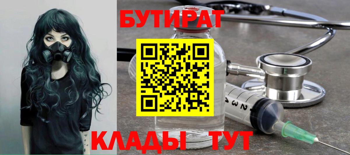 БУТИРАТ BDO Острогожск