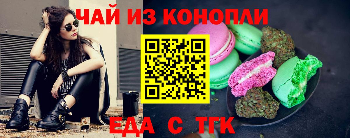 Печенье с ТГК марихуана Острогожск