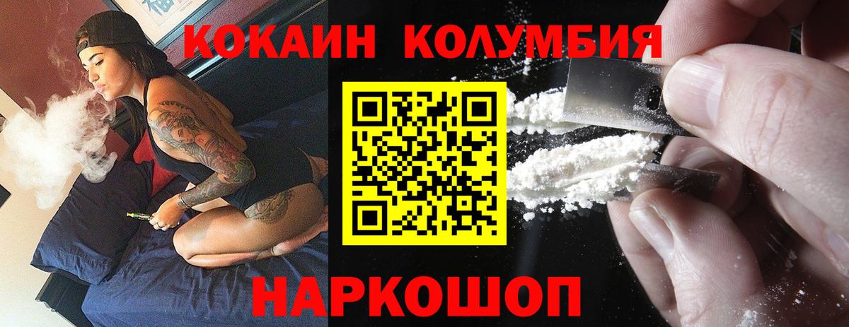 COCAIN Колумбийский  Вход с VPN  КОКАИН  Острогожск  Кокаин VHQ 