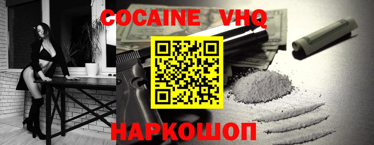 Cocaine FishScale Острогожск