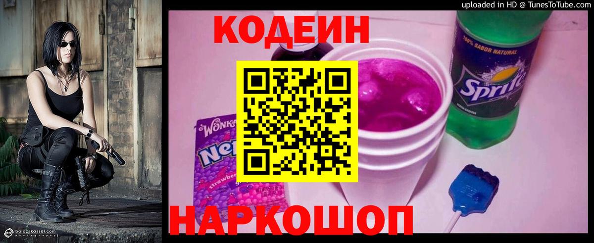 Codein Purple Drank Острогожск