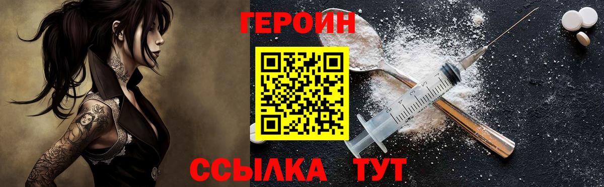ГЕРОИН VHQ Острогожск