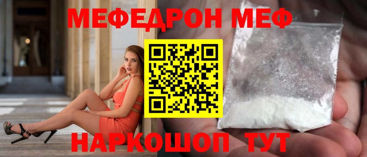 МЕФ кристаллы Острогожск
