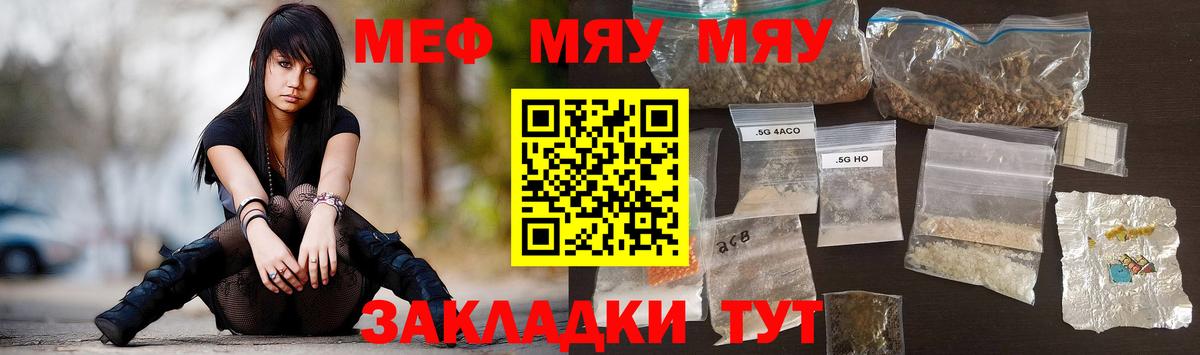 МЕФ мяу мяу  МЕФ мука  Вход с VPN  Острогожск 
