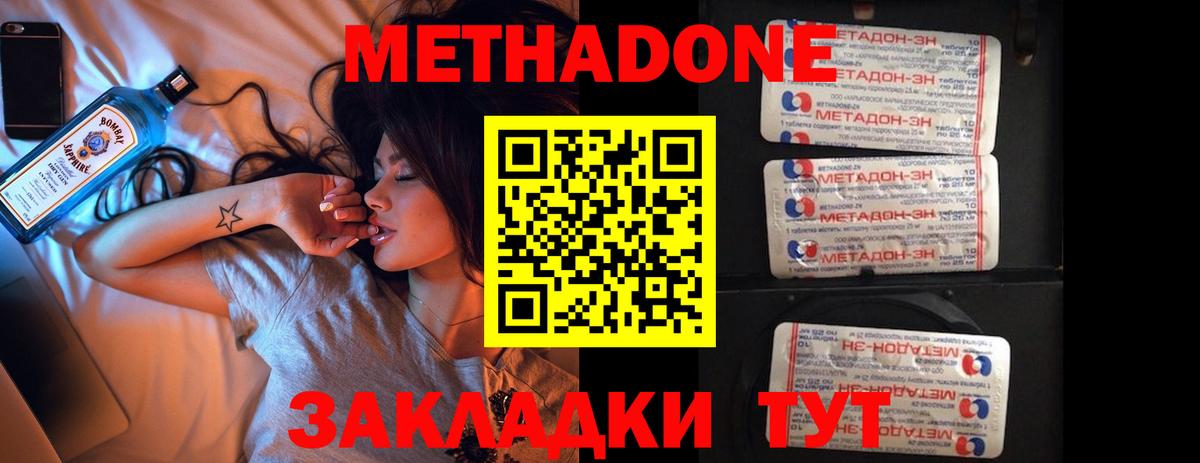 Метадон methadone  Вход с VPN  МЕТАДОН белоснежный  Острогожск 